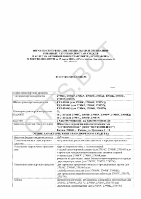 ОТТС РОСС RU.МТ22.Е02279 — превью документа