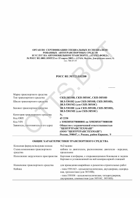 ОТТС РОСС RU.МТ22.Е02280 — превью документа