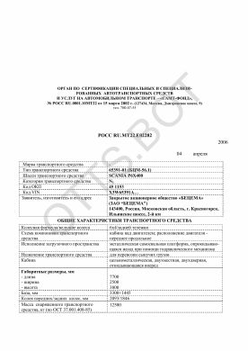 ОТТС РОСС RU.МТ22.Е02282 — превью документа