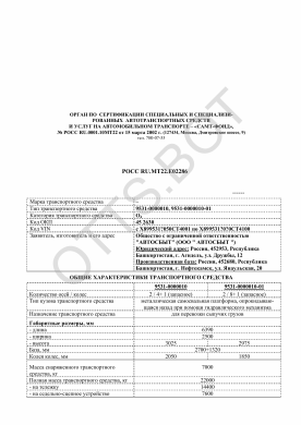 ОТТС РОСС RU.МТ22.Е02286 — превью документа