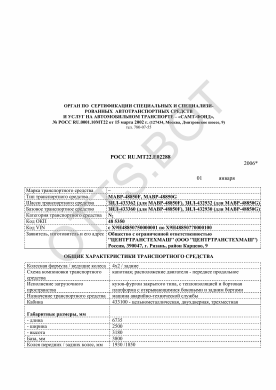 ОТТС РОСС RU.МТ22.Е02288 — превью документа
