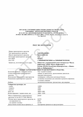 ОТТС РОСС RU.МТ22.Е02290 — превью документа