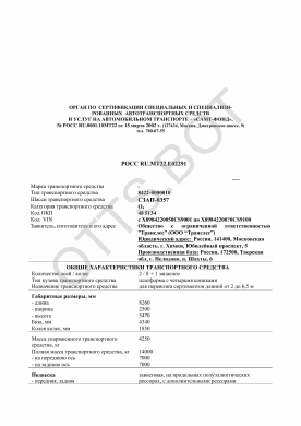 ОТТС РОСС RU.МТ22.Е02291 — превью документа
