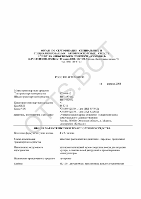 ОТТС РОСС RU.МТ22.Е02293 — превью документа