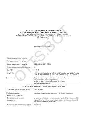 ОТТС РОСС RU.МТ22.Е02294 — превью документа