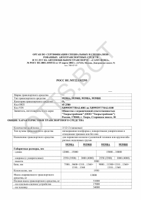 ОТТС РОСС RU.МТ22.Е02295 — превью документа
