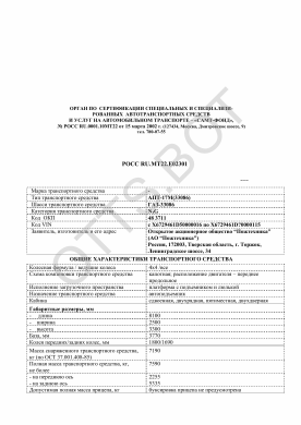 ОТТС РОСС RU.МТ22.Е02301 — превью документа