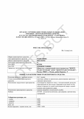 ОТТС РОСС RU.МТ22.Е02302 — превью документа