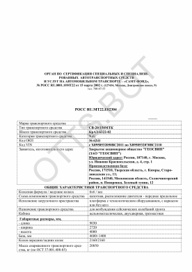 ОТТС РОСС RU.МТ22.Е02304 — превью документа