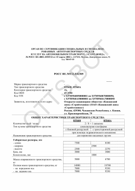 ОТТС РОСС RU.МТ22.Е02305 — превью документа