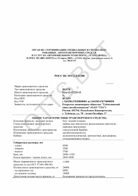 ОТТС РОСС RU.МТ22.Е02308 — превью документа