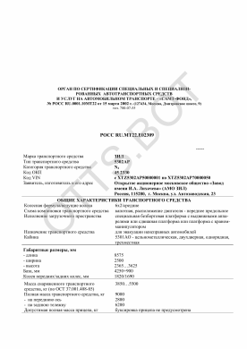 ОТТС РОСС RU.МТ22.Е02309 — превью документа