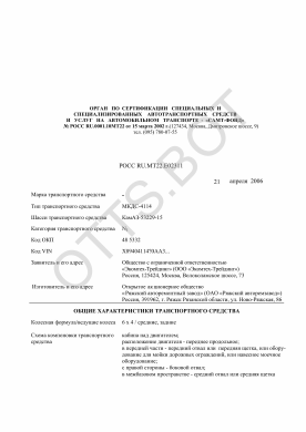 ОТТС РОСС RU.МТ22.Е02311 — превью документа