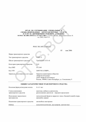 ОТТС РОСС RU.МТ22.Е02312 — превью документа