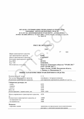 ОТТС РОСС RU.МТ22.Е02313 — превью документа