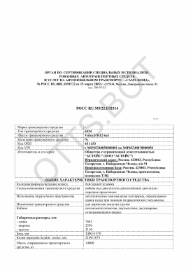 ОТТС РОСС RU.МТ22.Е02314 — превью документа