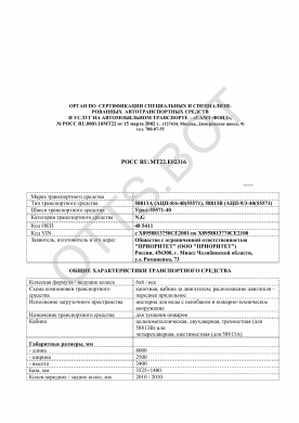 ОТТС РОСС RU.МТ22.Е02316 — превью документа