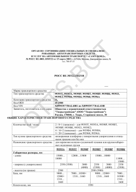 ОТТС РОСС RU.МТ22.Е02318 — превью документа