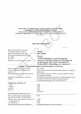 ОТТС РОСС RU.МТ22.Е02321 — превью документа