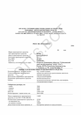 ОТТС РОСС RU.МТ22.Е02323 — превью документа