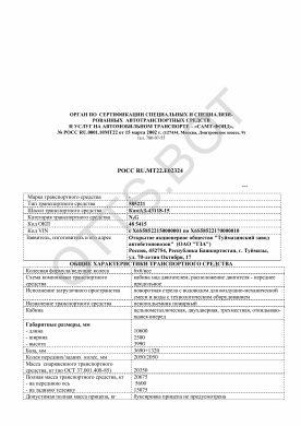 ОТТС РОСС RU.МТ22.Е02324 — превью документа