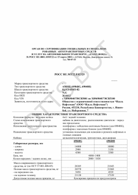 ОТТС РОСС RU.МТ22.Е02325 — превью документа