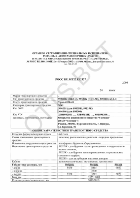 ОТТС РОСС RU.МТ22.Е02327 — превью документа