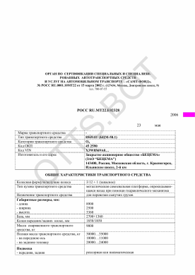 ОТТС РОСС RU.МТ22.Е02328 — превью документа