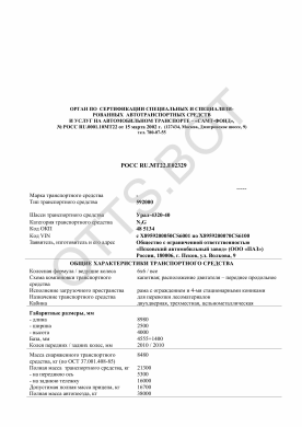 ОТТС РОСС RU.МТ22.Е02329 — превью документа