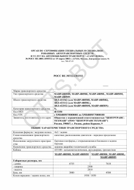 ОТТС РОСС RU.МТ22.Е02332 — превью документа