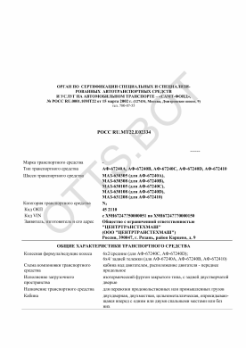 ОТТС РОСС RU.МТ22.Е02334 — превью документа