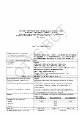 ОТТС РОСС RU.МТ22.Е02336 — превью документа