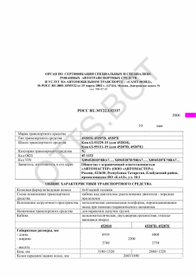 ОТТС РОСС RU.МТ22.Е02337 — превью документа