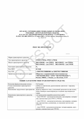 ОТТС РОСС RU.МТ22.Е02339 — превью документа