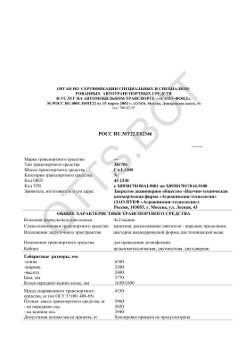 ОТТС РОСС RU.МТ22.Е02346 — превью документа