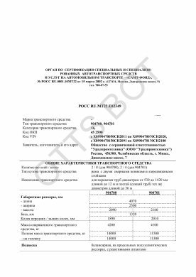 ОТТС РОСС RU.МТ22.Е02349 — превью документа