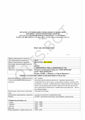 ОТТС РОСС RU.МТ22.Е02351Р1 — превью документа