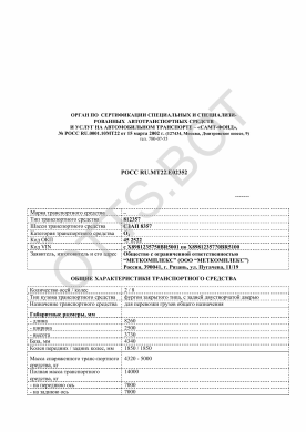 ОТТС РОСС RU.МТ22.Е02352 — превью документа