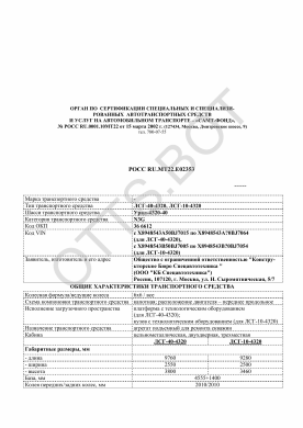 ОТТС РОСС RU.МТ22.Е02353 — превью документа