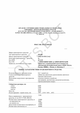 ОТТС РОСС RU.МТ22.Е02354 — превью документа
