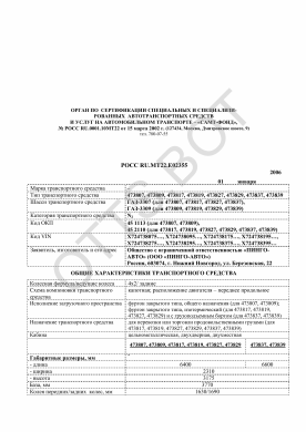 ОТТС РОСС RU.МТ22.Е02355 — превью документа