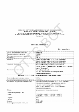 ОТТС РОСС RU.МТ22.Е02356 — превью документа