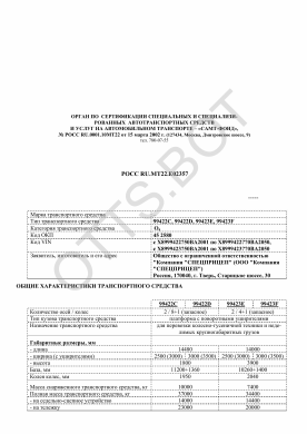 ОТТС РОСС RU.МТ22.Е02357 — превью документа
