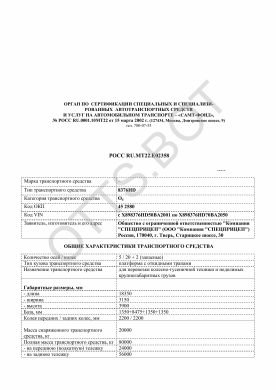 ОТТС РОСС RU.МТ22.Е02358 — превью документа