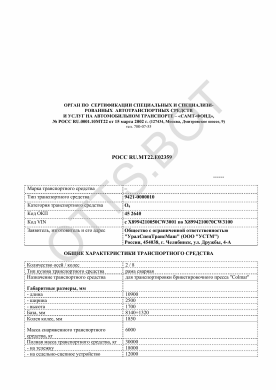 ОТТС РОСС RU.МТ22.Е02359 — превью документа