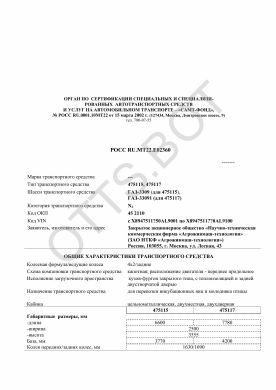 ОТТС РОСС RU.МТ22.Е02360 — превью документа