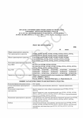 ОТТС РОСС RU.МТ22.Е02362 — превью документа