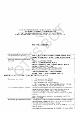 ОТТС РОСС RU.МТ22.Е02364 — превью документа