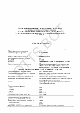 ОТТС РОСС RU.МТ22.Е02365 — превью документа