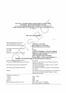 ОТТС РОСС RU.МТ22.Е02368 — превью документа